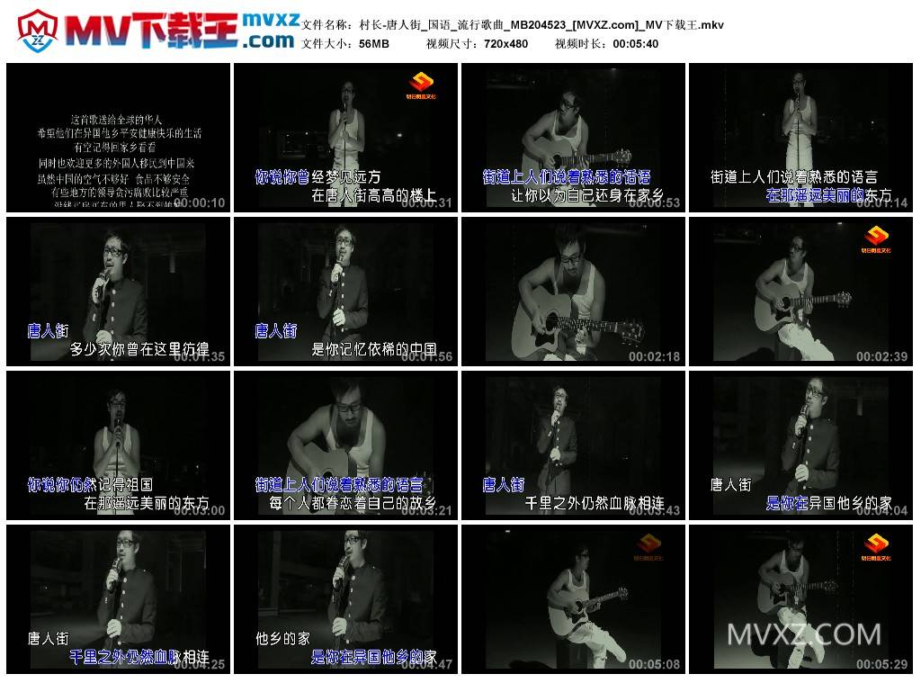 村长-唐人街_国语_流行歌曲_MB204523